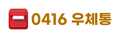 0416_우체통.png